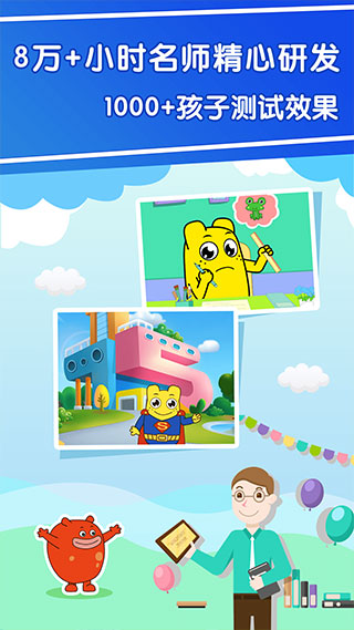幼升小全课程app截图1