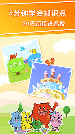 幼升小全课程app截图2