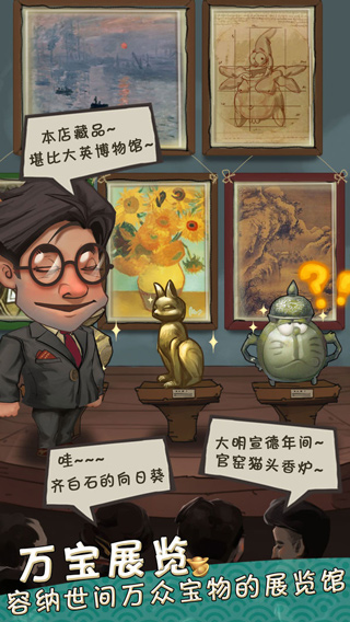 我在民国淘古玩游戏截图3