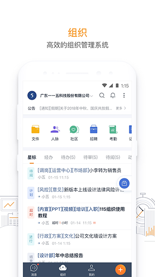 115组织app截图2