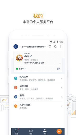 115组织app截图3