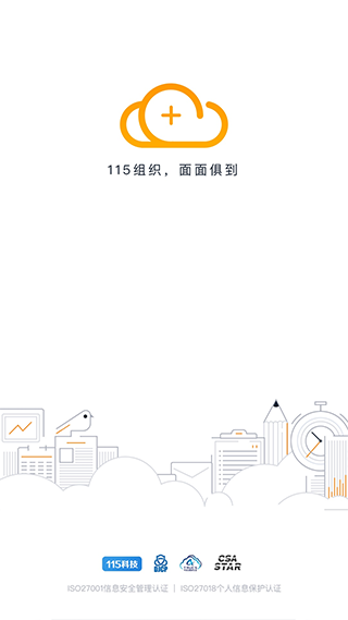 115组织app截图4