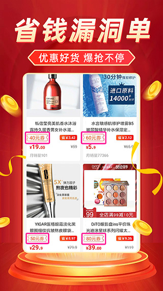 返利省钱联盟app截图2