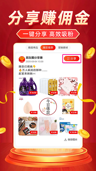 返利省钱联盟app截图3