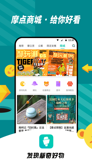 摩点app截图2