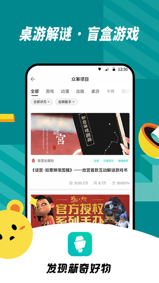 摩点app截图3