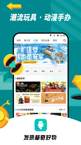 摩点app截图4