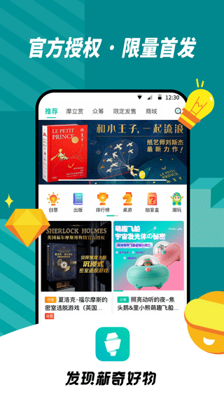 摩点app截图5