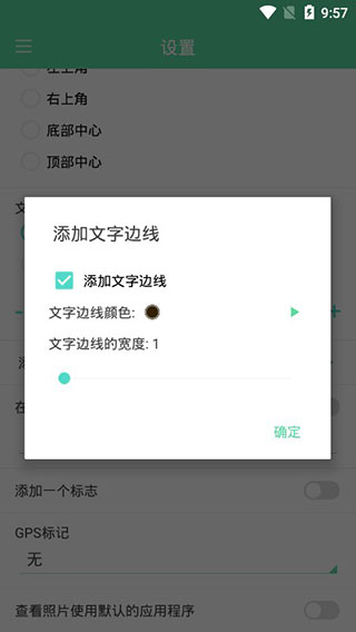 时间戳相机专业中文破解版截图4