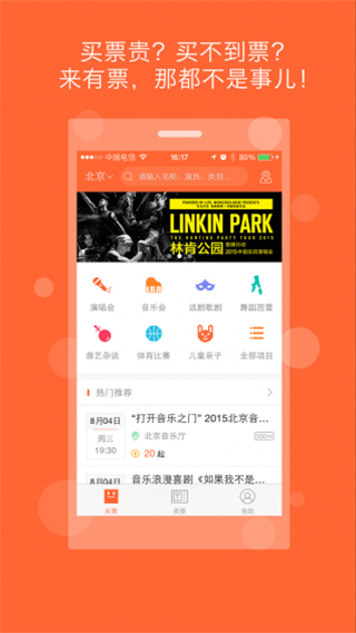 有票app截图1