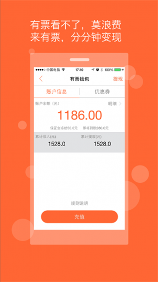 有票app截图3