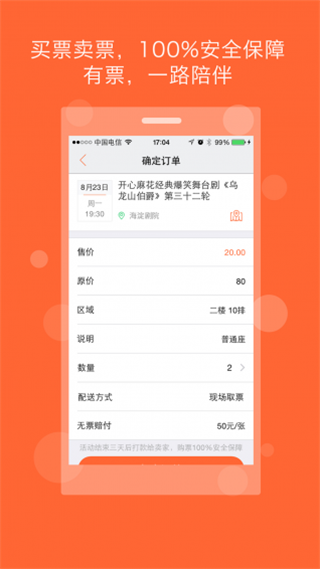 有票app截图4