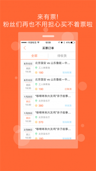有票app截图5