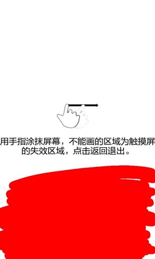 屏幕测试专家(手机屏幕测试软件)截图2