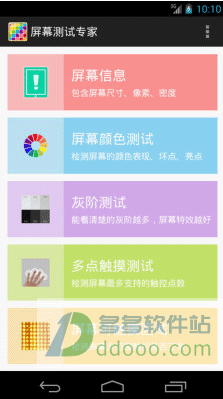 屏幕测试专家(手机屏幕测试软件)截图3