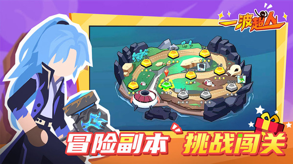 一波超人999999钻999999金币版截图2