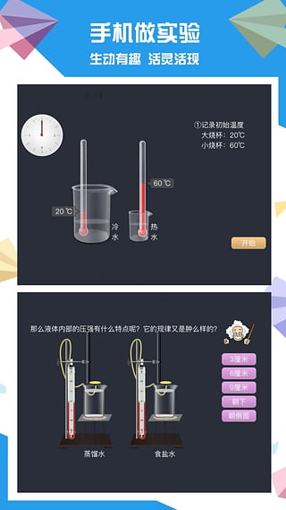 赛学霸科学安卓版截图1
