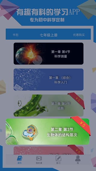 赛学霸科学安卓版截图2