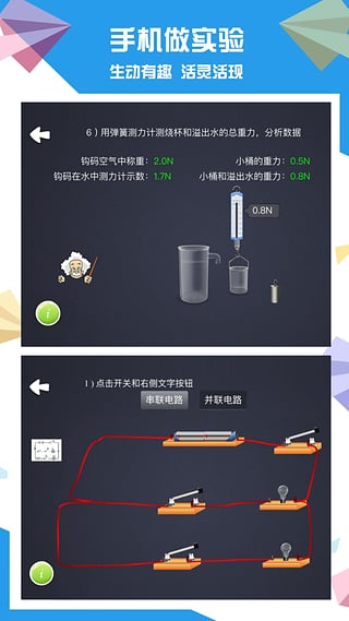 赛学霸科学安卓版截图3