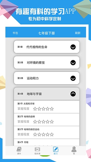 赛学霸科学安卓版截图4