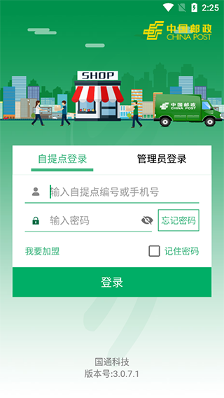 中邮E通app截图1