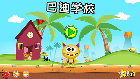 巴迪学校破解版截图1