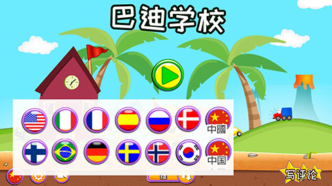 巴迪学校破解版截图3
