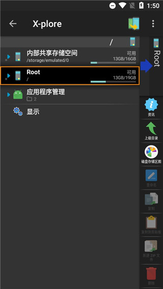 xplore文件管理器最新版截图3