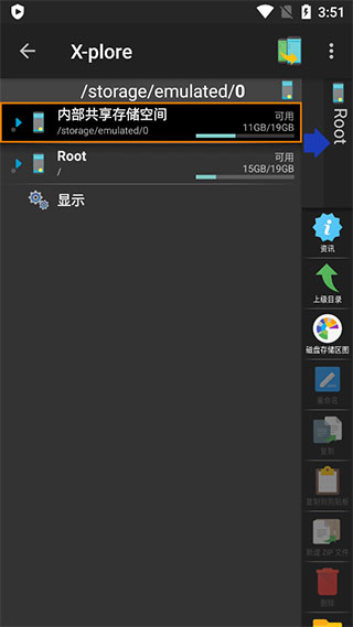 安卓文件管理器x-plore