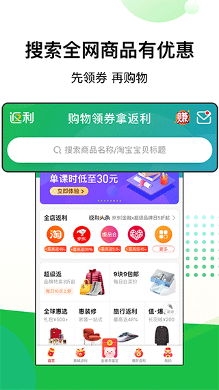 返利app截图1