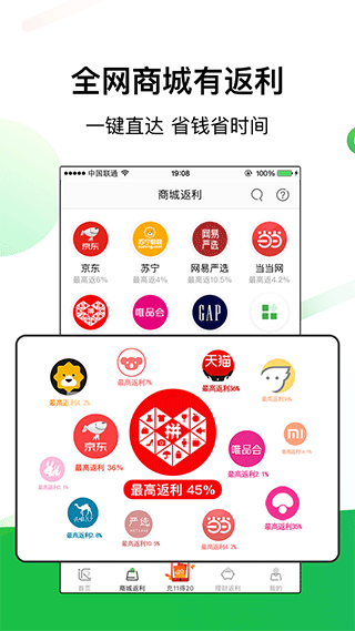 返利app截图3