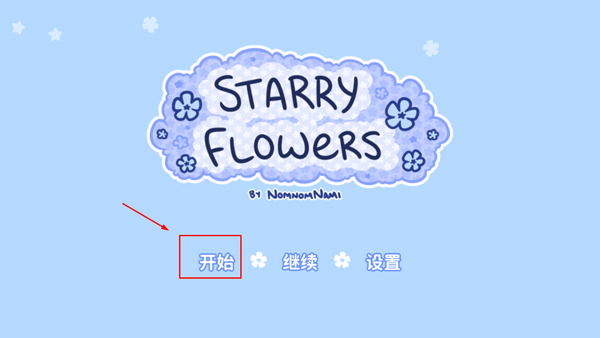 游戏开始界面