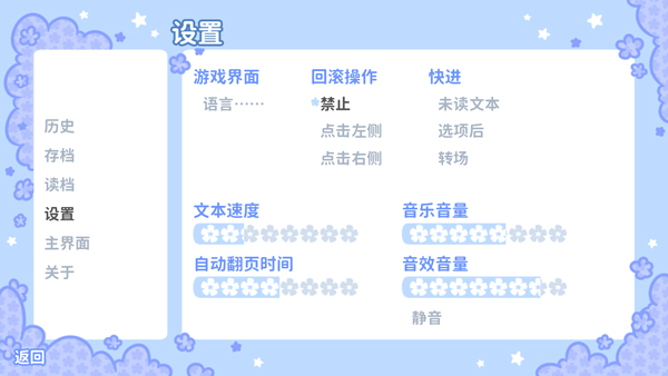 游戏参数设置界面