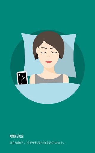 睡眠追踪app破解版截图3