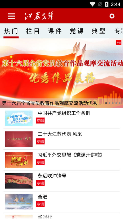 江苏先锋app截图1