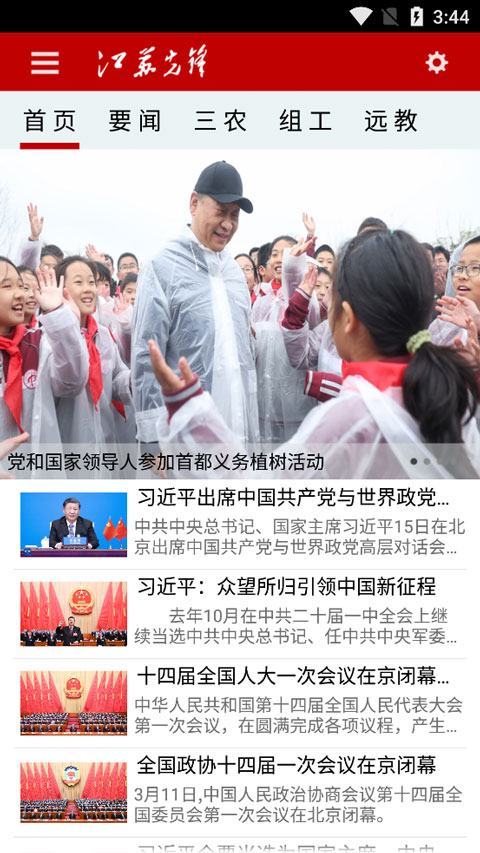 江苏先锋app截图4