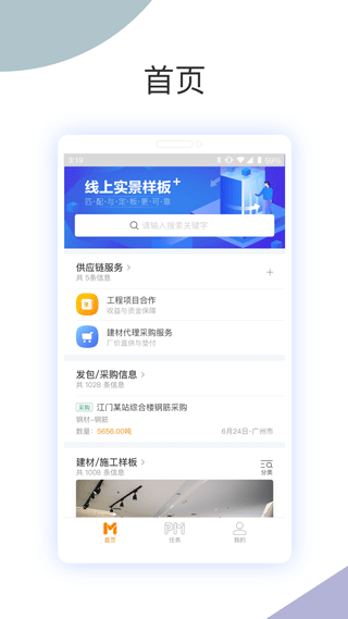建设联结安卓版截图1