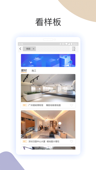 建设联结安卓版截图3