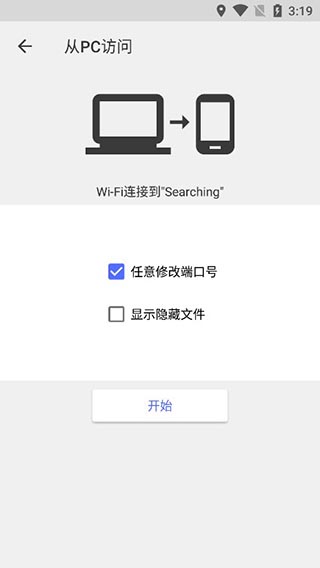 CX文件管理器中文版截图3