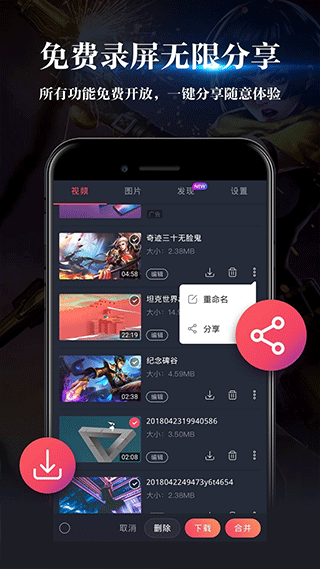掌游录屏大师官方版(更名为游戏录屏)截图2