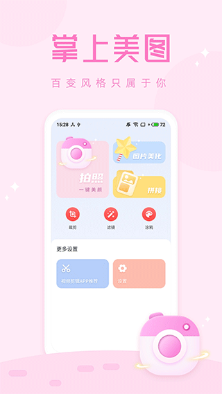 拍照大咖app截图1