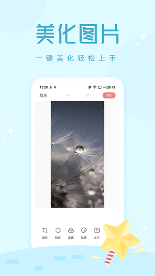 拍照大咖app截图3