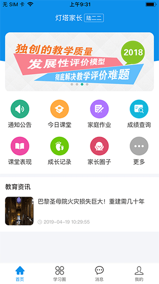 灯塔家长app截图1