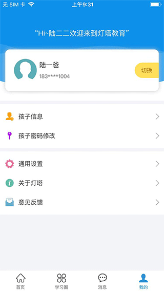 灯塔家长app截图4