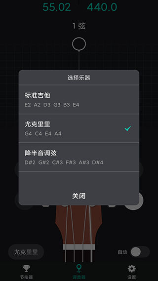 爱吉他调音器app截图3