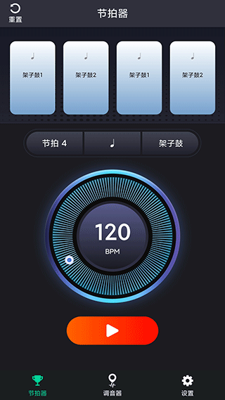 爱吉他调音器app截图4