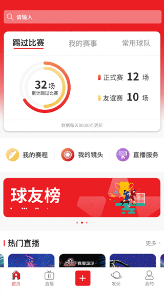 我是球星截图1