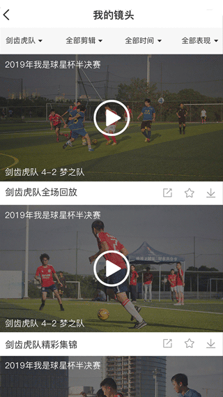 我是球星截图2