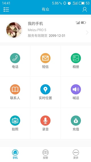 有众截图2