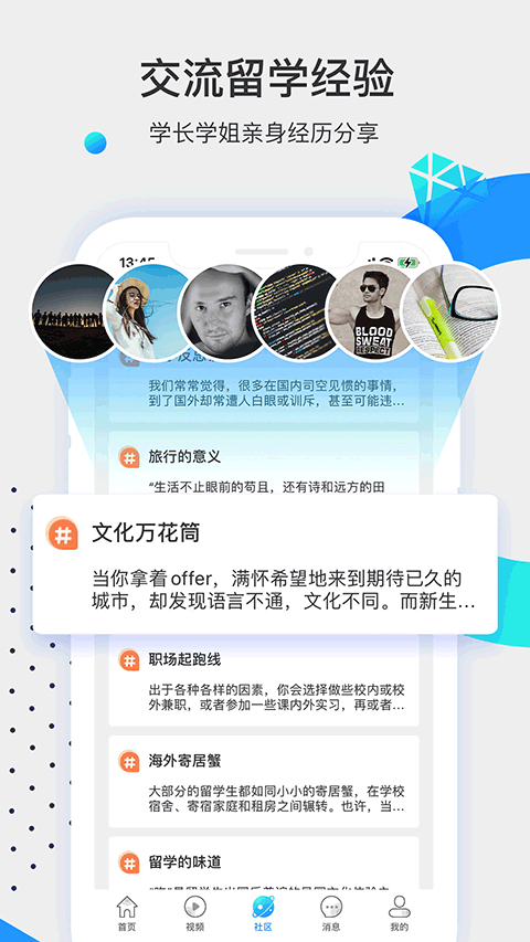 留学咖啡馆app截图4